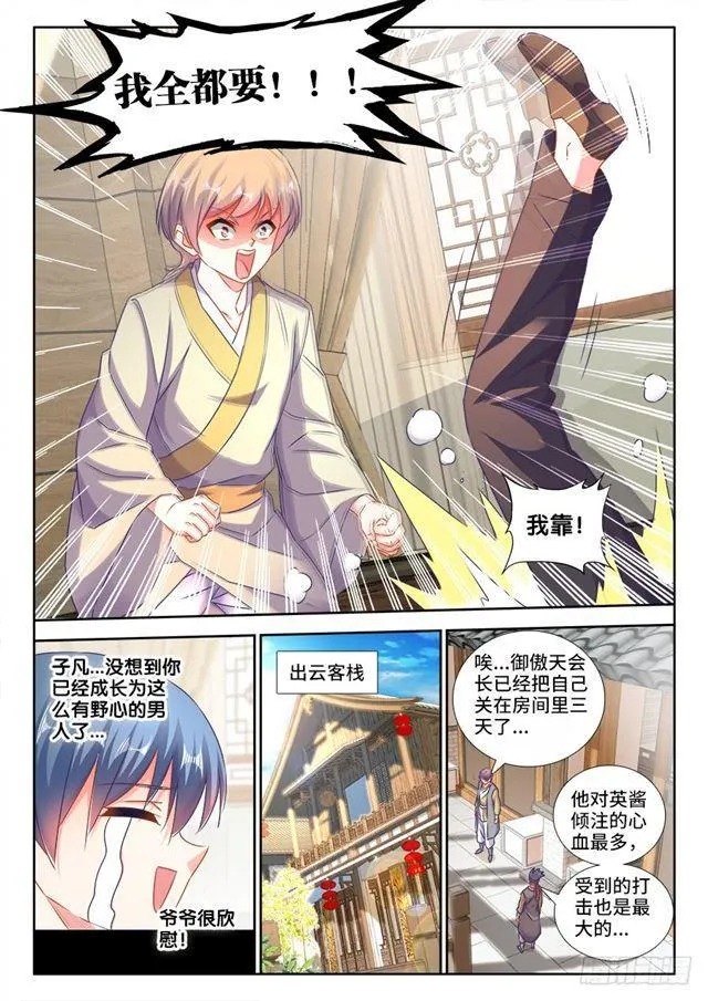 423、高升 第3页