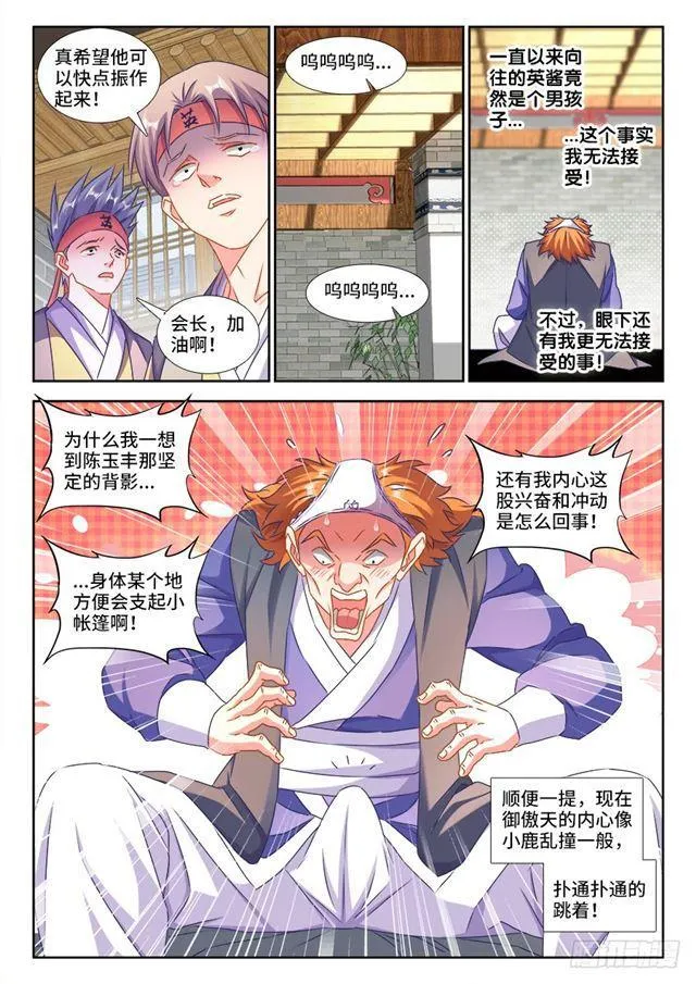 423、高升 第4页
