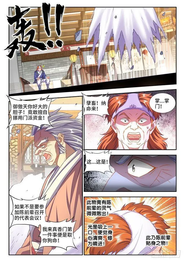 423、高升 第5页