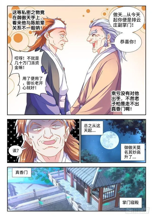 423、高升 第6页