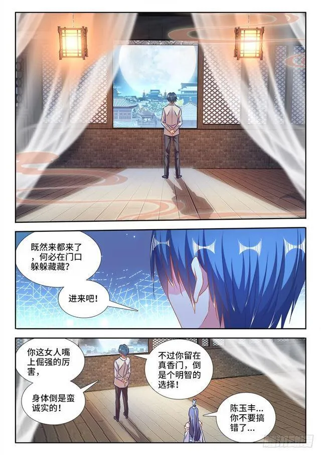 423、高升 第7页