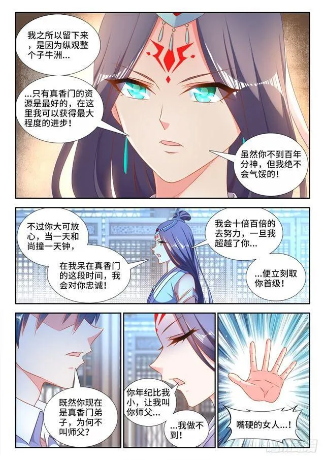 423、高升 第8页
