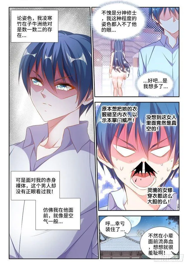 423、高升 第11页