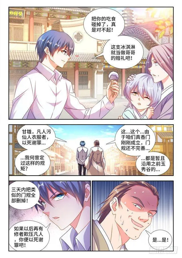 424、供奉 第3页