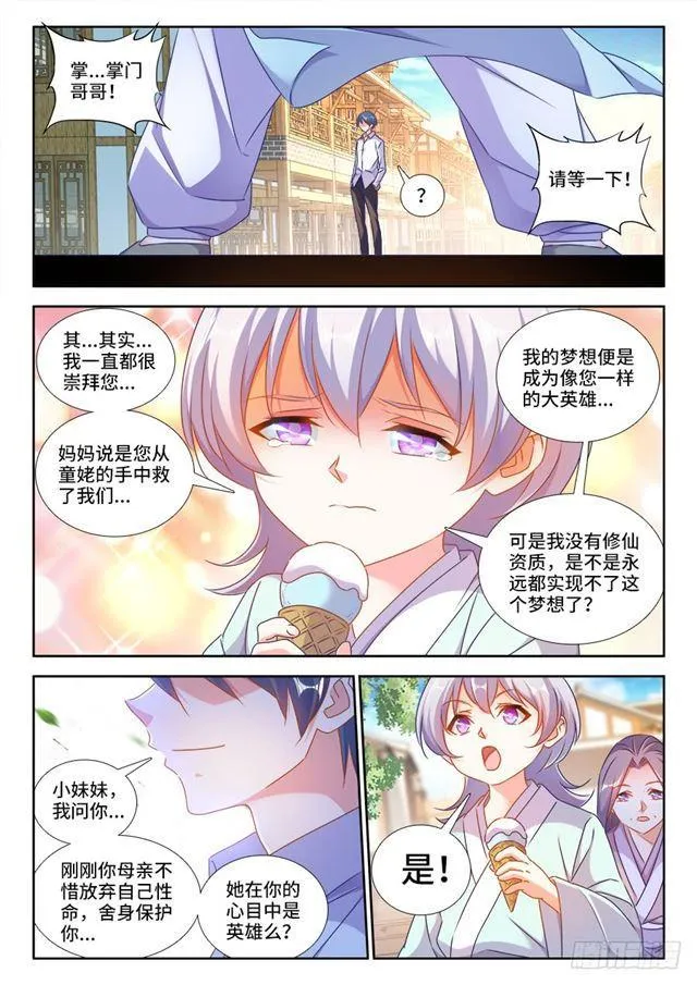 424、供奉 第4页
