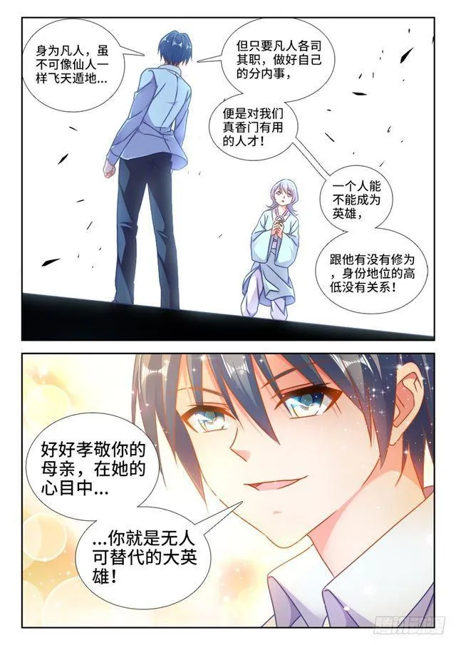 424、供奉 第5页