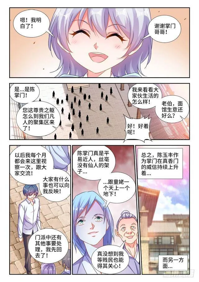 424、供奉 第6页