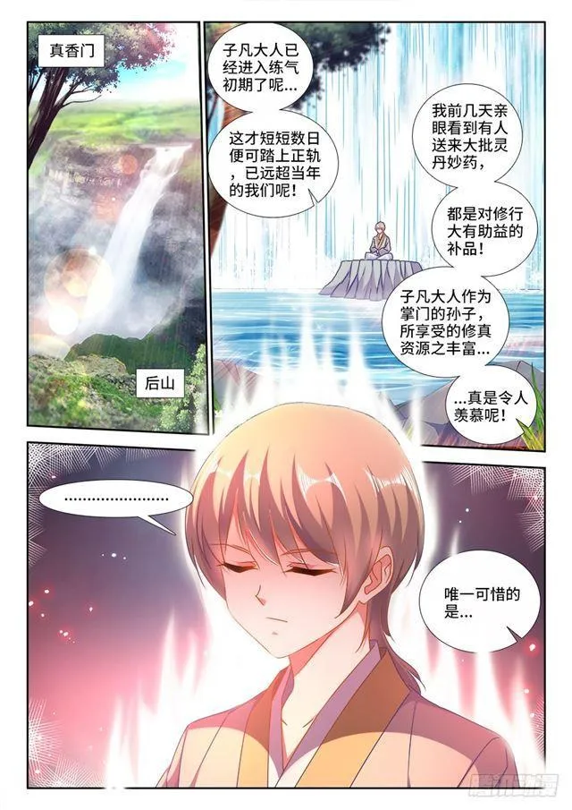 424、供奉 第7页