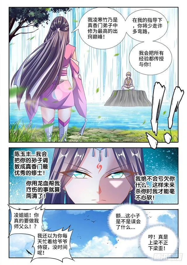 424、供奉 第9页