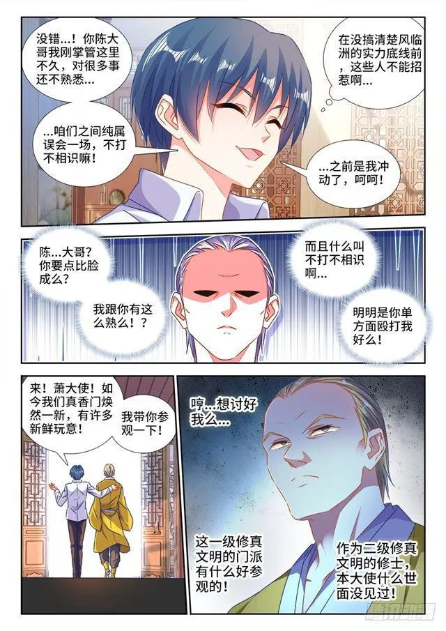 426、招待 第6页