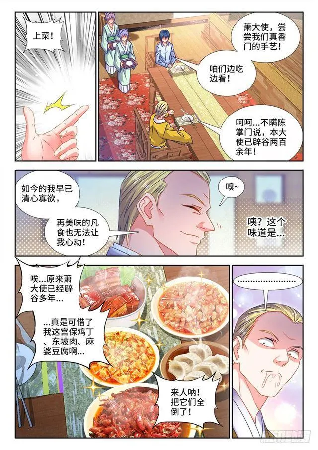 426、招待 第8页