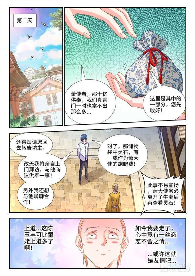 426、招待 第10页