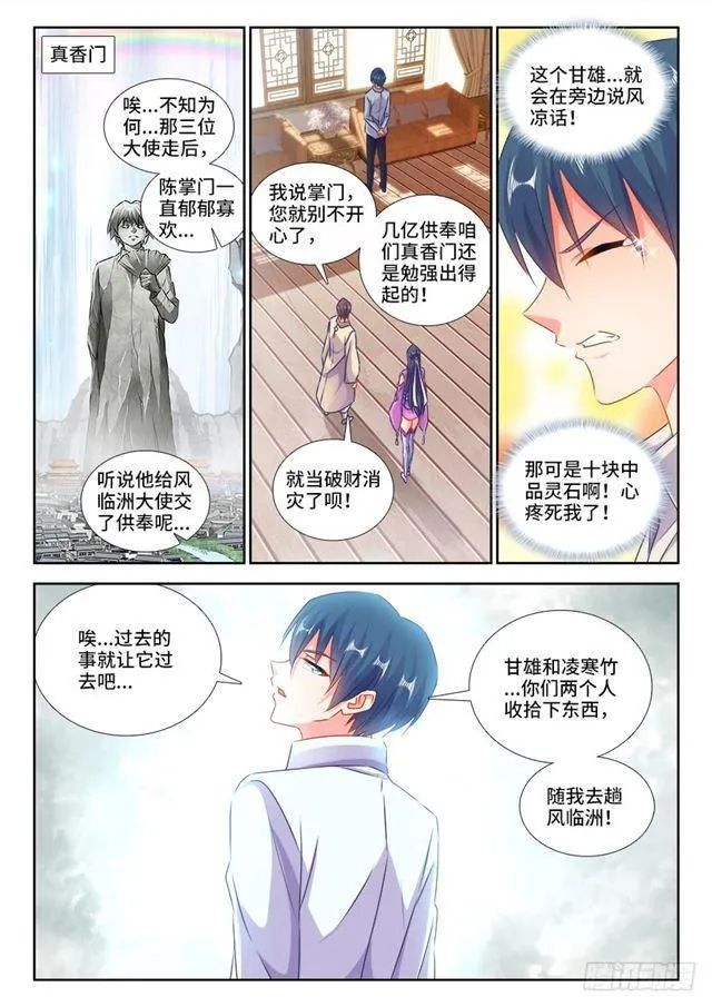 427、海兽 第3页