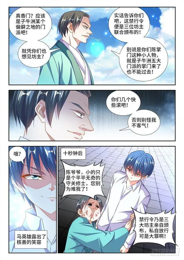 427、海兽 第7页