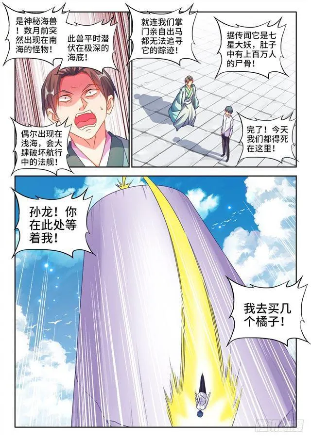 427、海兽 第9页