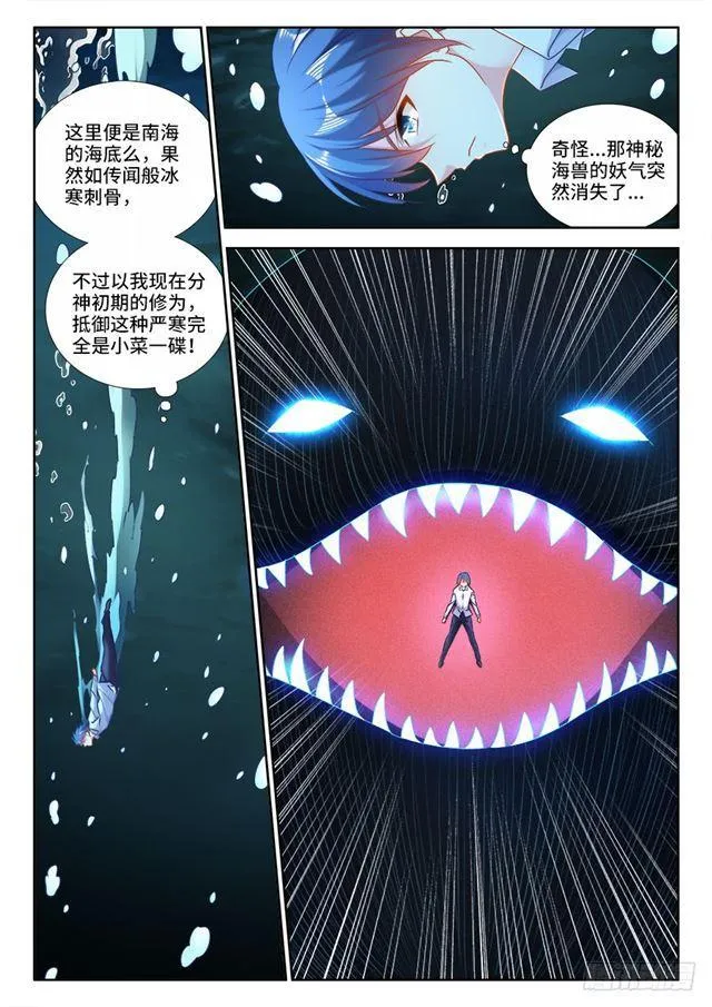 427、海兽 第10页