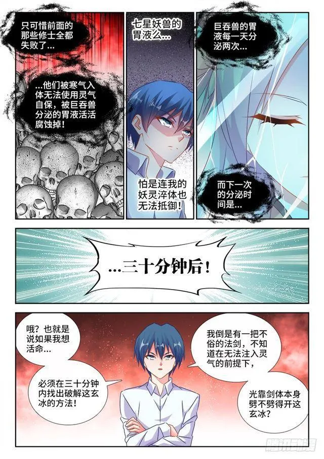 428、青拙衣 第3页