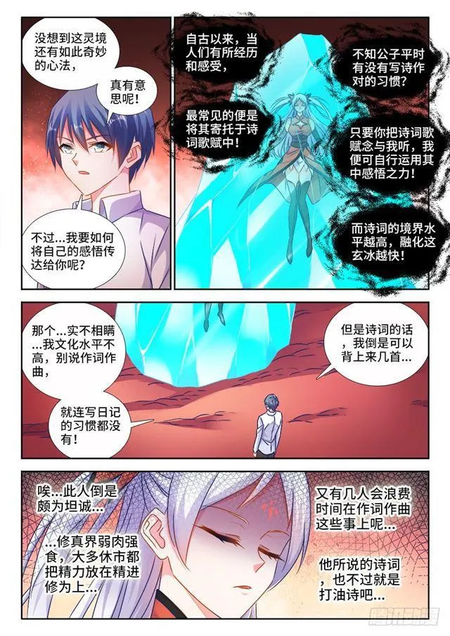 428、青拙衣 第6页