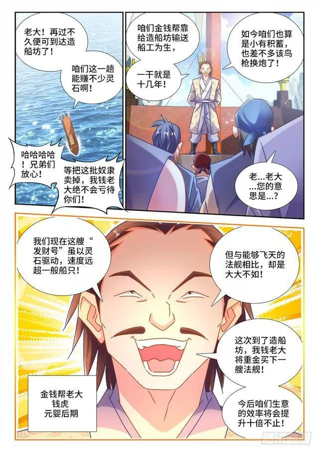 429、钱老大 第7页