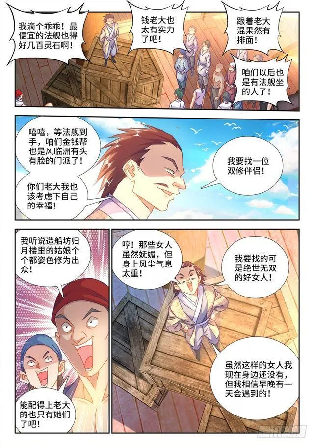 429、钱老大 第8页