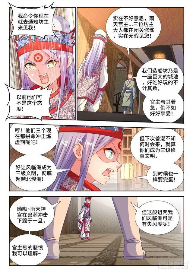 429、钱老大 第11页