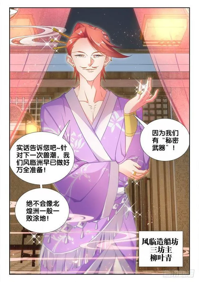 429、钱老大 第12页