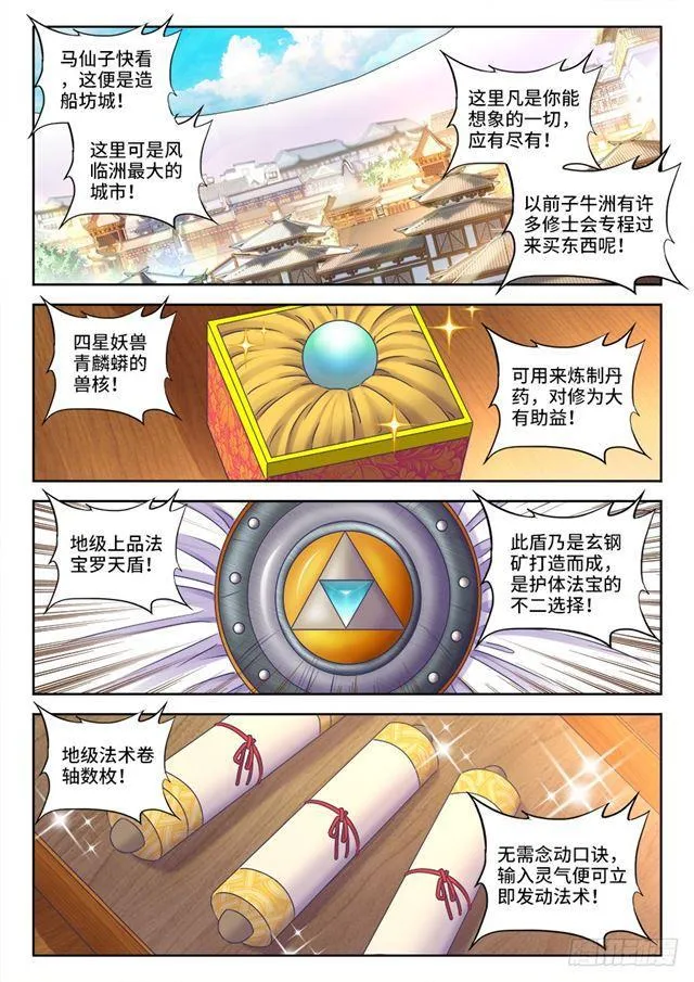 431、又见面了！ 第3页