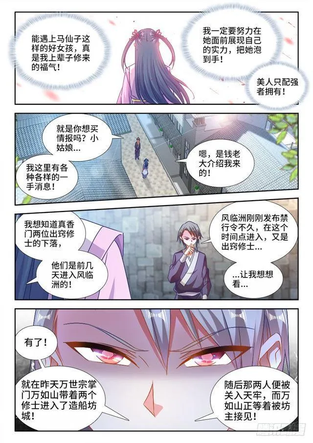 431、又见面了！ 第5页