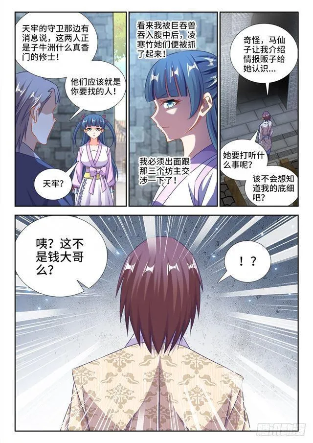 431、又见面了！ 第6页
