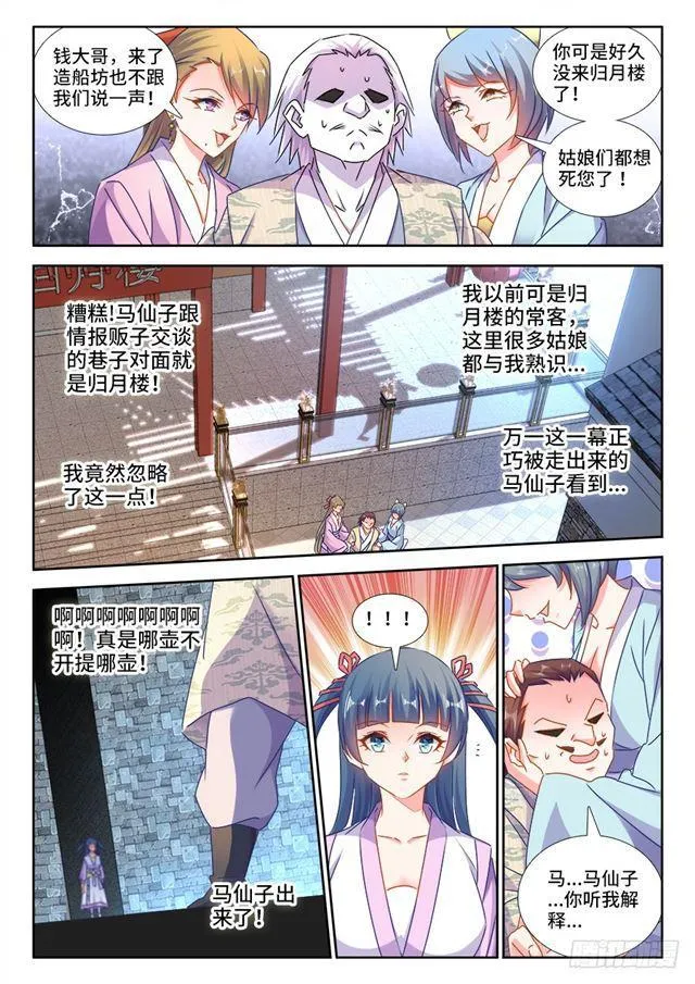 431、又见面了！ 第7页