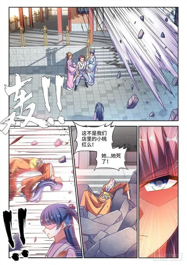 431、又见面了！ 第8页