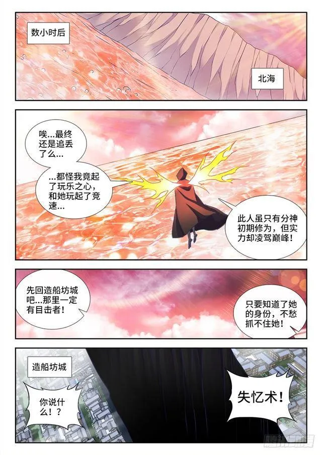 432、二坊主 第10页