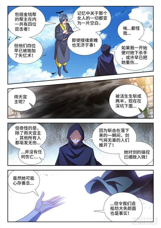 432、二坊主 第11页