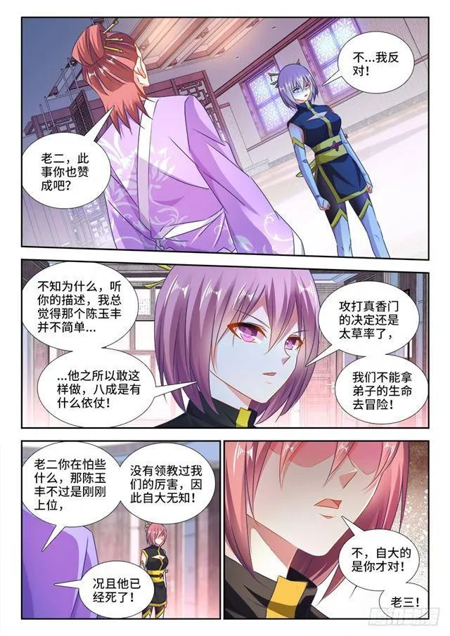 433、兽潮 第8页