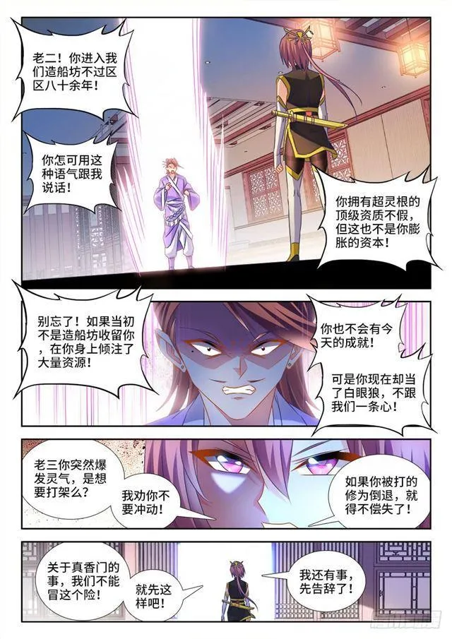 433、兽潮 第9页