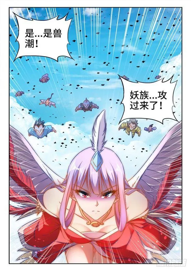433、兽潮 第12页