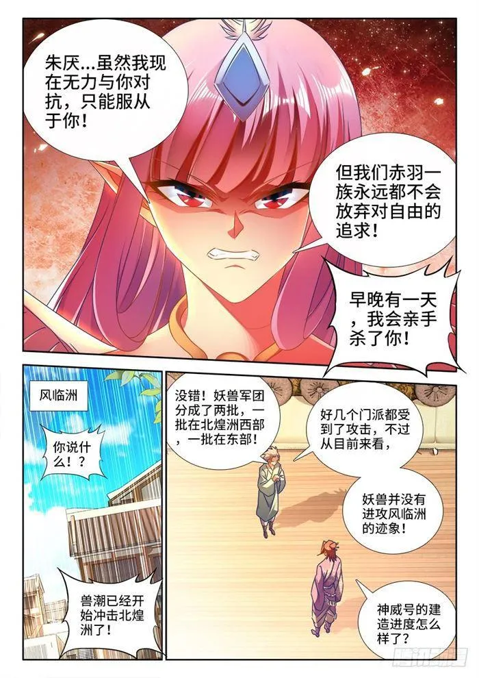 434、虽远必诛 第4页