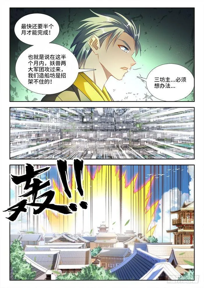 434、虽远必诛 第5页