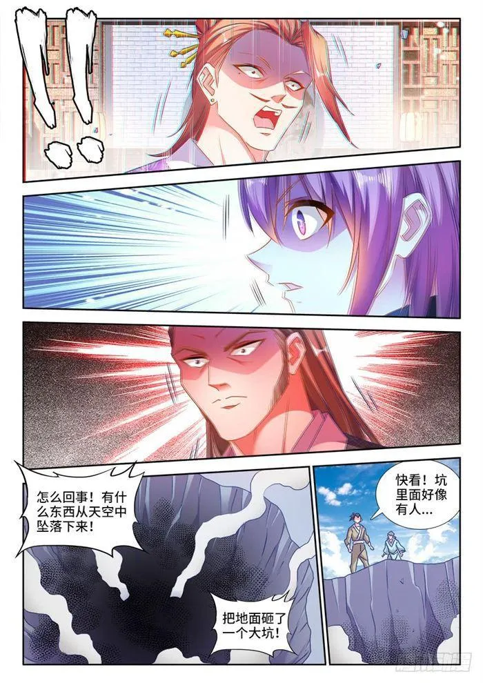 434、虽远必诛 第6页