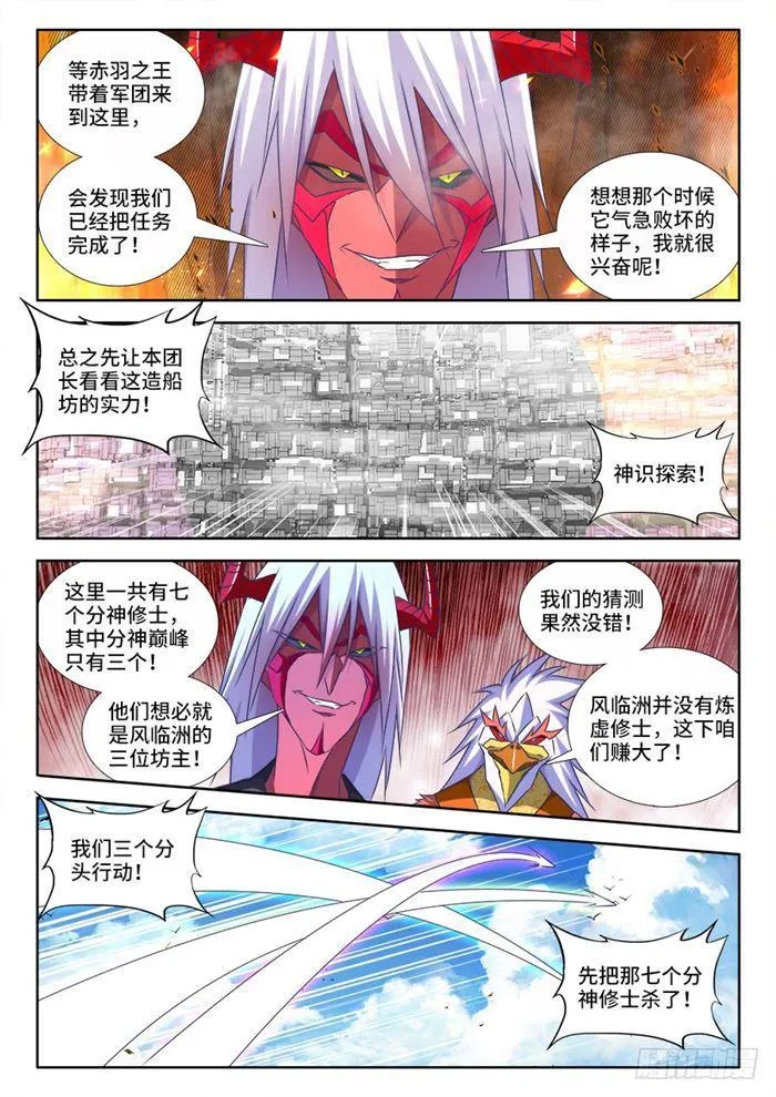 434、虽远必诛 第8页