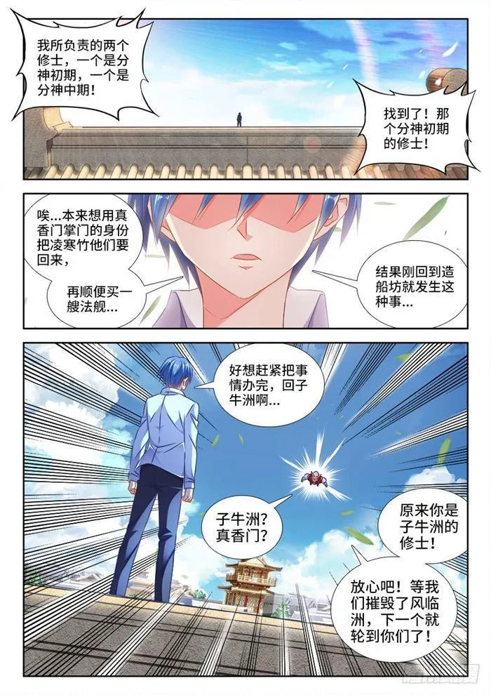 434、虽远必诛 第10页