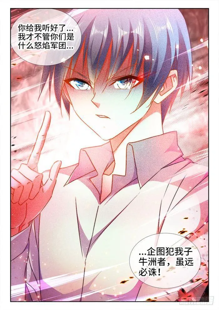 434、虽远必诛 第12页