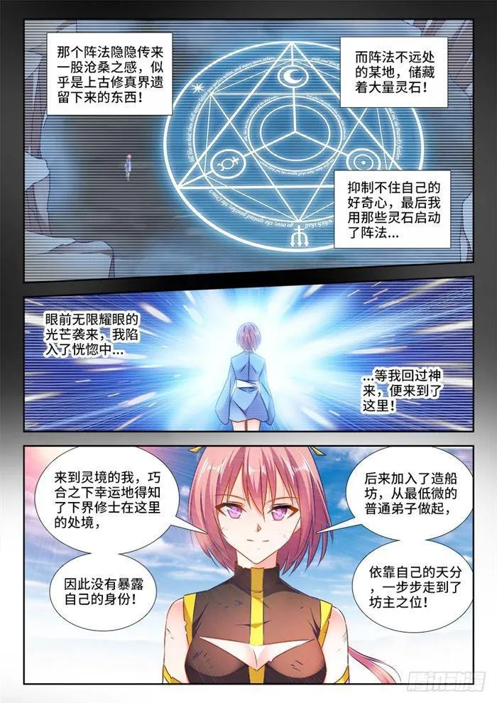 437、洪天大阵 第2页