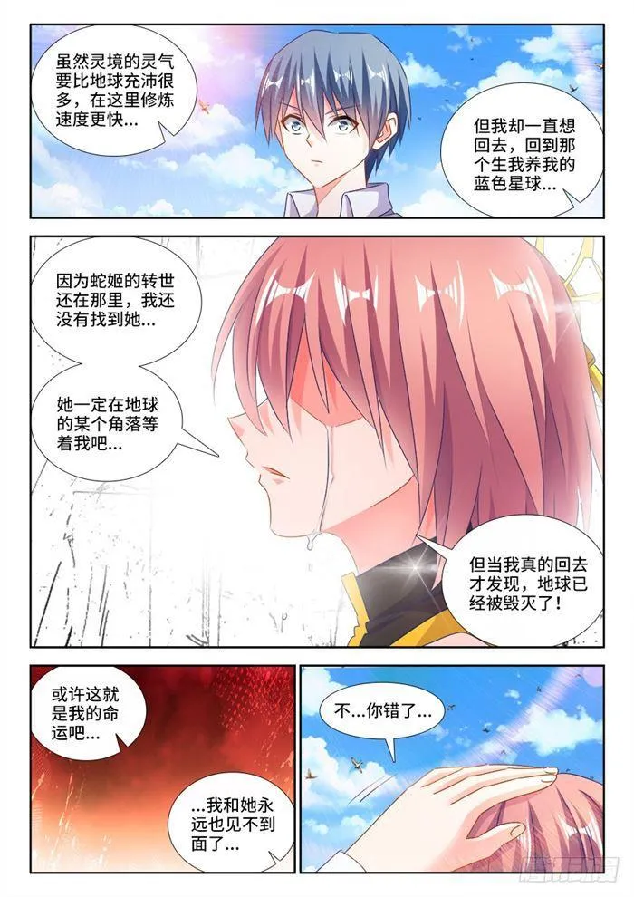 437、洪天大阵 第3页