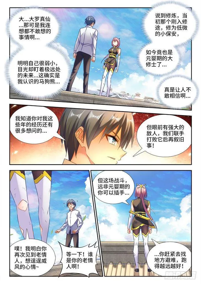 437、洪天大阵 第5页