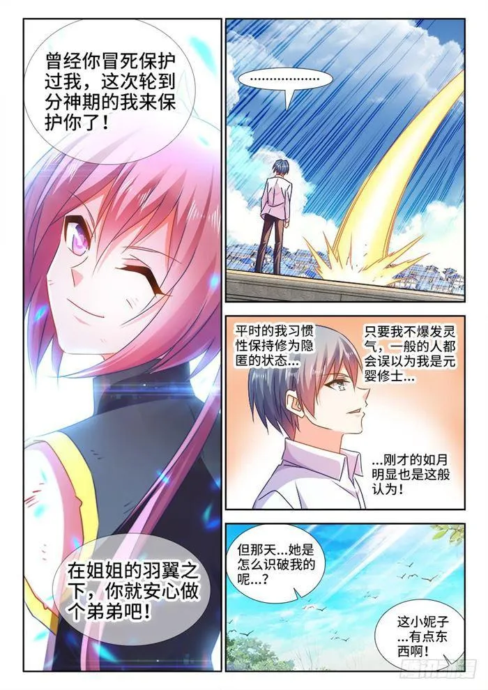 437、洪天大阵 第6页