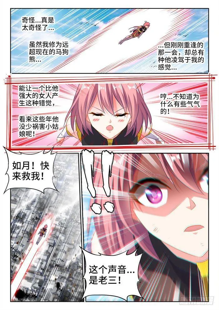 437、洪天大阵 第7页