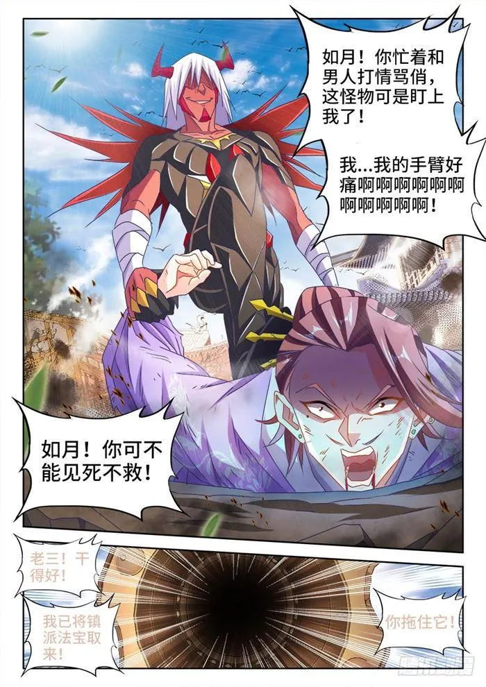 437、洪天大阵 第8页