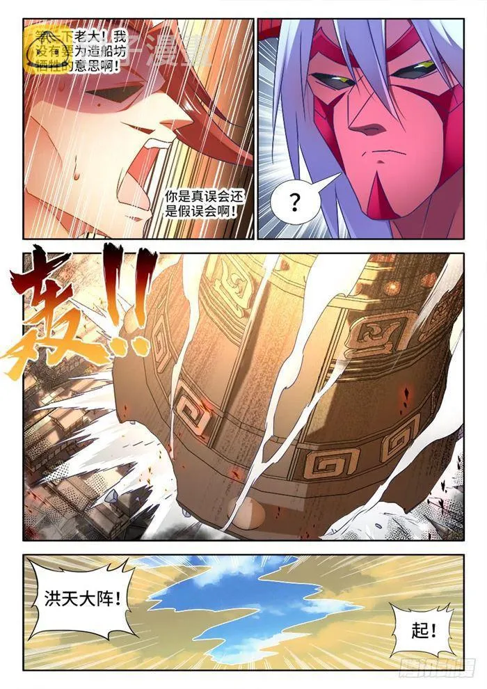 437、洪天大阵 第10页