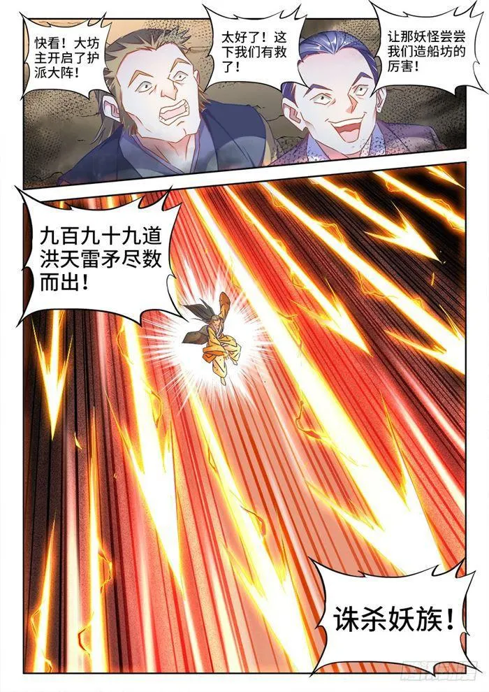 437、洪天大阵 第11页